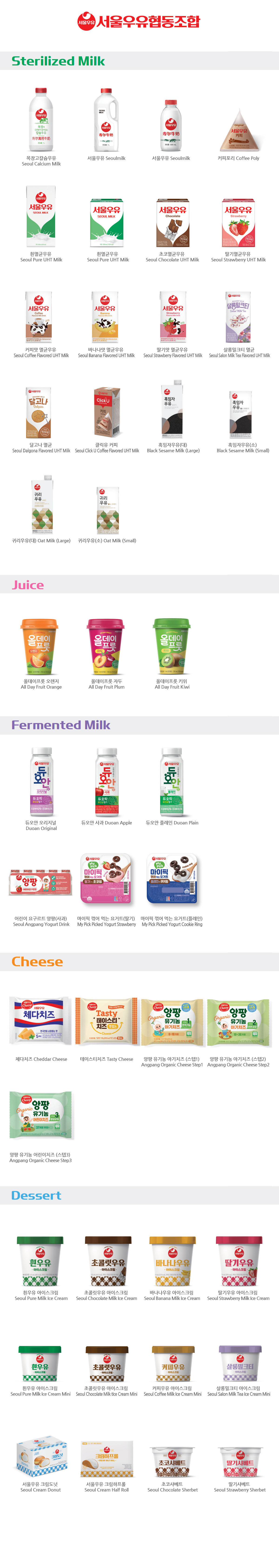 seoul-milk-list.jpg
